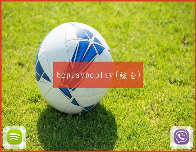 beplaybeplay(综合)