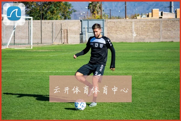 云开体育体育中心