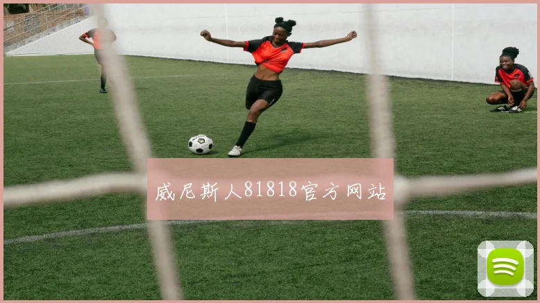 威尼斯人81818官方网站