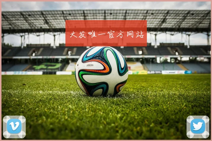 大发唯一官方网站