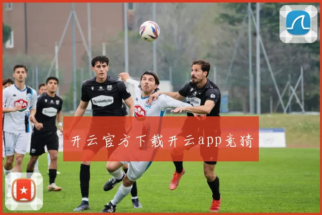 开云官方下载开云app竞猜