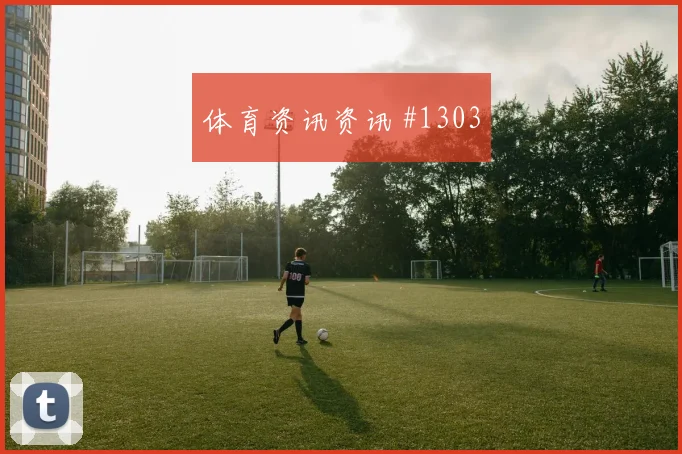 约旦vs阿根廷2026世界杯传控比例