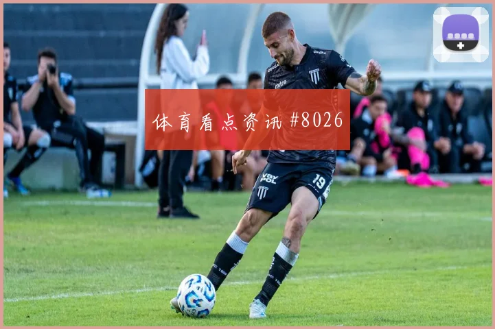 内马尔彩虹过人新月主场轻取拉德