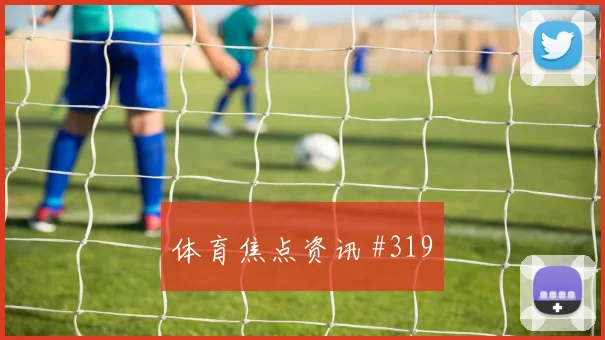 苏格兰对摩洛哥世界杯进球数预测