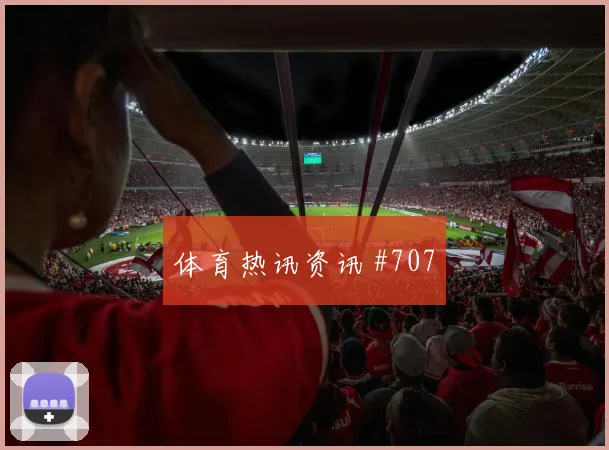 本纳塞尔2026世界杯对位防守前瞻